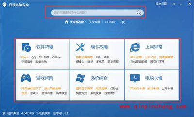 百度电脑专家使用图文教程