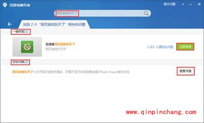 百度电脑专家使用图文教程