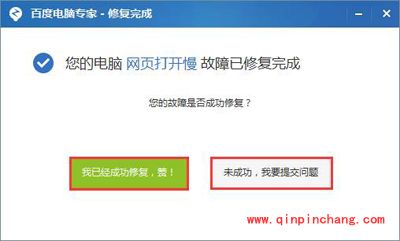 百度电脑专家使用图文教程