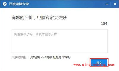 百度电脑专家使用图文教程