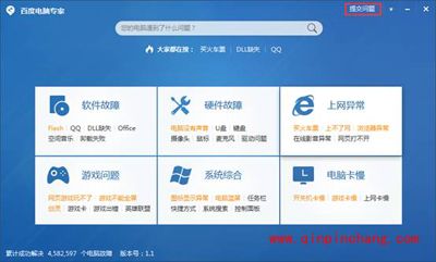 百度电脑专家使用图文教程