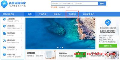 百度电脑专家使用图文教程