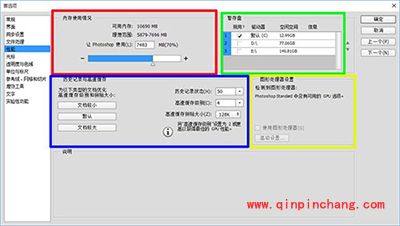 五步提升Photoshop运行速度