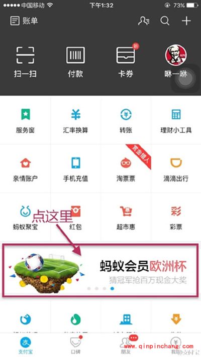 支付宝欧洲杯赢百万现金方法
