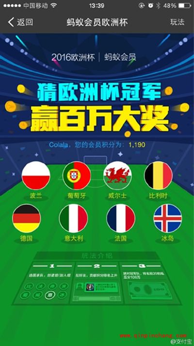 支付宝欧洲杯赢百万现金方法