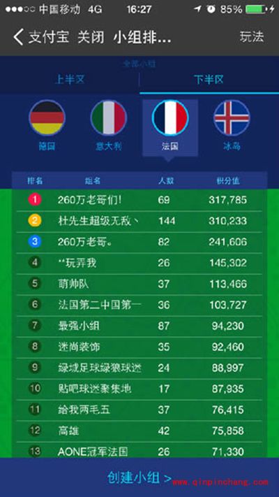 支付宝欧洲杯赢百万现金方法