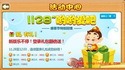 微信斗地主中关于5局送豆任务介绍