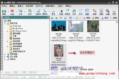 iSee图片专家名人照片制作教程