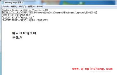 智能ABC输入法安装方法