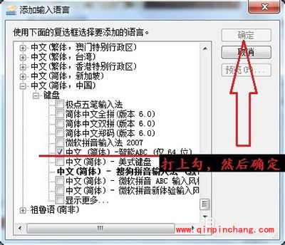 智能ABC输入法安装方法