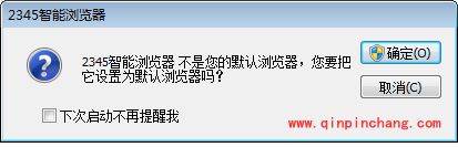 2345智能浏览器的基本设置介绍