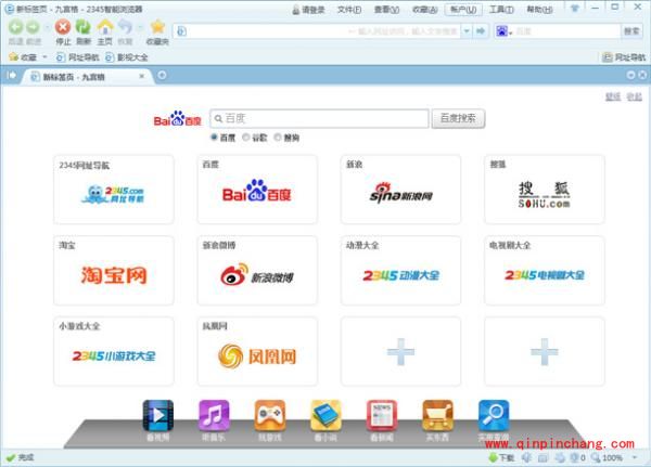 2345智能浏览器的基本设置介绍