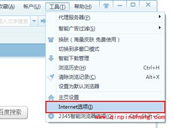 2345智能浏览器的基本设置介绍