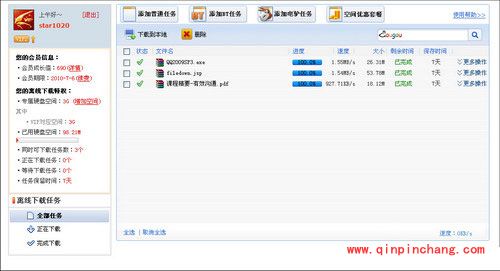 资源不足下载速度慢?巧用迅雷离线下载