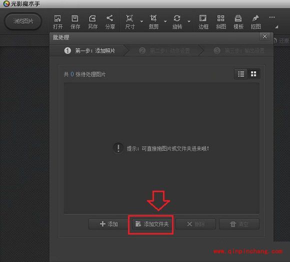 光影魔术手为照片批量添加水印的方法介绍