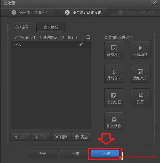 光影魔术手为照片批量添加水印的方法介绍
