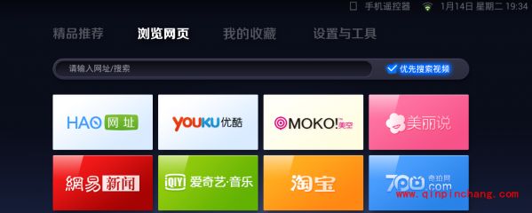 总有一个你需要!UC浏览器TV实用技巧汇总