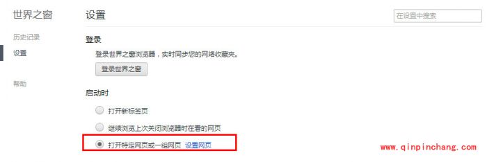 世界之窗浏览器主页设置技巧