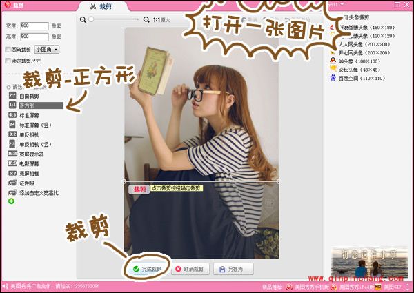 美图秀秀头像制作之萌系头像