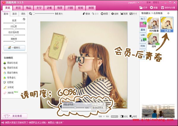 美图秀秀头像制作之萌系头像