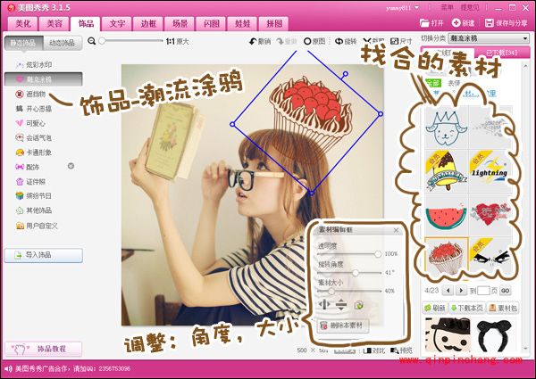 美图秀秀头像制作之萌系头像