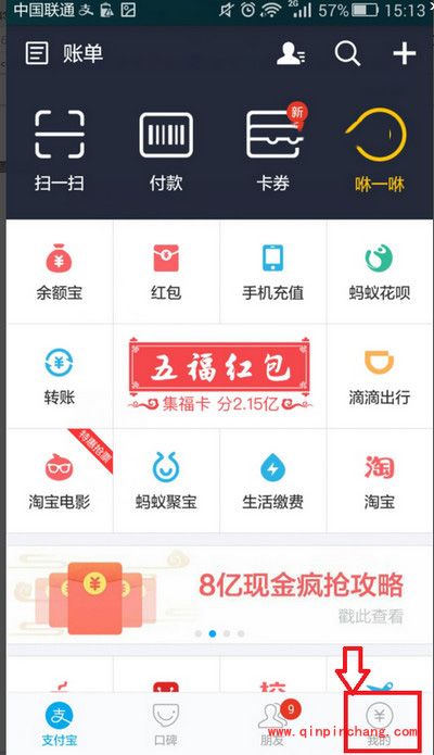 手机支付宝怎么隐藏真实姓名