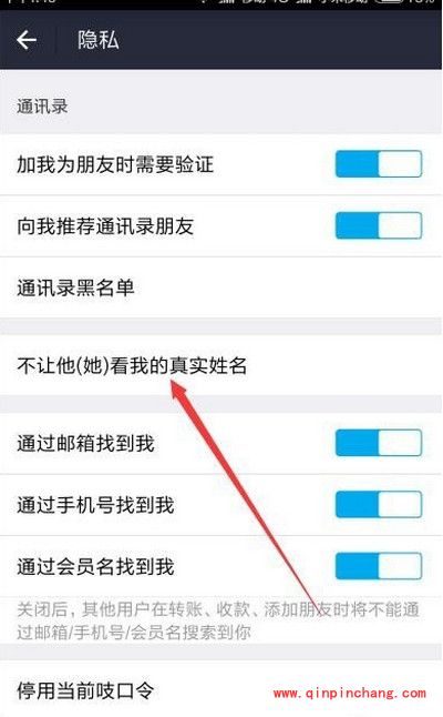 手机支付宝怎么隐藏真实姓名