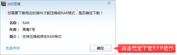 360压缩：插件开发及使用