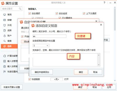搜狗拼音输入法设置常用词语快捷键的方法