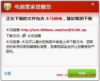 腾讯电脑管家教程之下载保护功能的使用