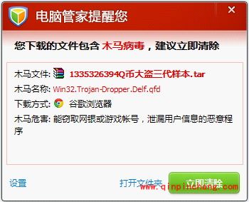 腾讯电脑管家教程之下载保护功能的使用