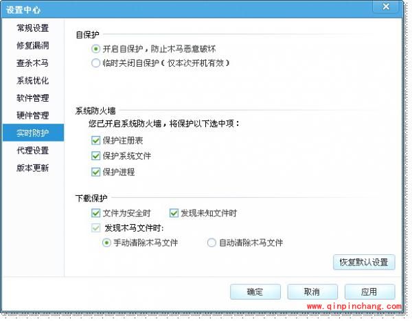 腾讯电脑管家教程之下载保护功能的使用