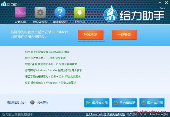 新手教程：蓝手指安卓模拟器BlueStacks安装教程