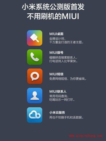 小米系统的定义及使用要求介绍