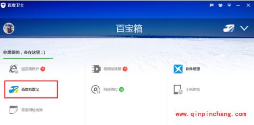 百度卫士抢票宝使用教程