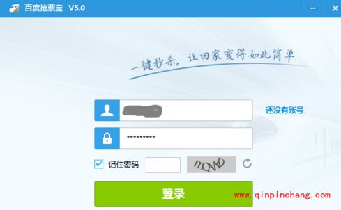 百度卫士抢票宝使用教程