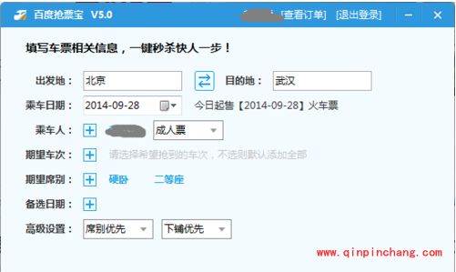 百度卫士抢票宝使用教程