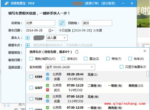 百度卫士抢票宝使用教程