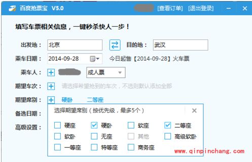 百度卫士抢票宝使用教程