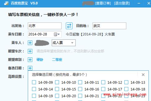 百度卫士抢票宝使用教程
