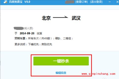 百度卫士抢票宝使用教程
