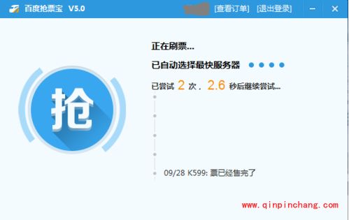 百度卫士抢票宝使用教程