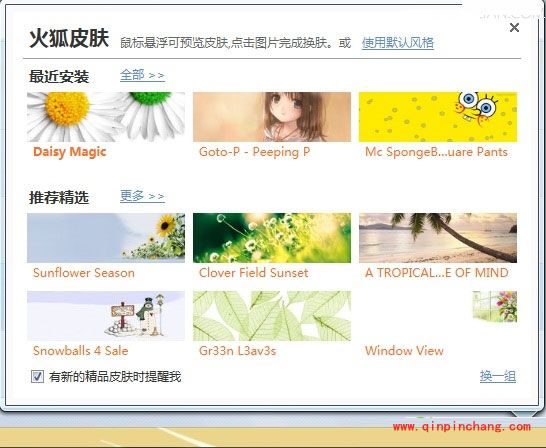 火狐浏览器皮肤的更换方法