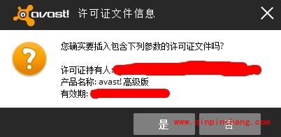 avast!免费杀毒高级版激活教程
