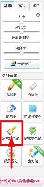 美图秀秀局部彩色笔巧改色
