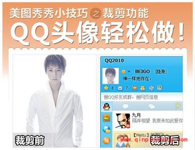 打造个性QQ高清头像,美图秀秀有高招