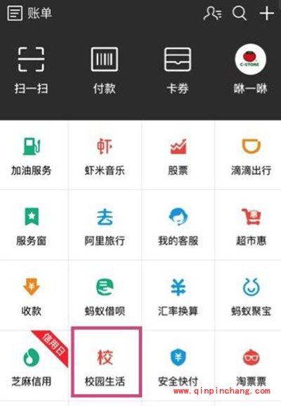 支付宝校园生活使用方法
