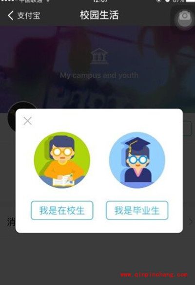 支付宝校园生活使用方法