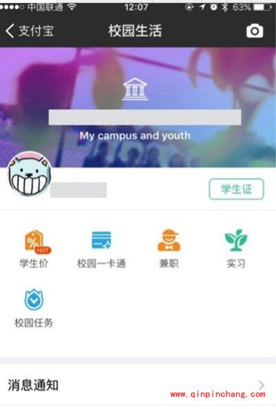 支付宝校园生活使用方法