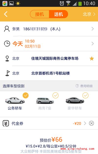 神州专车怎么叫车